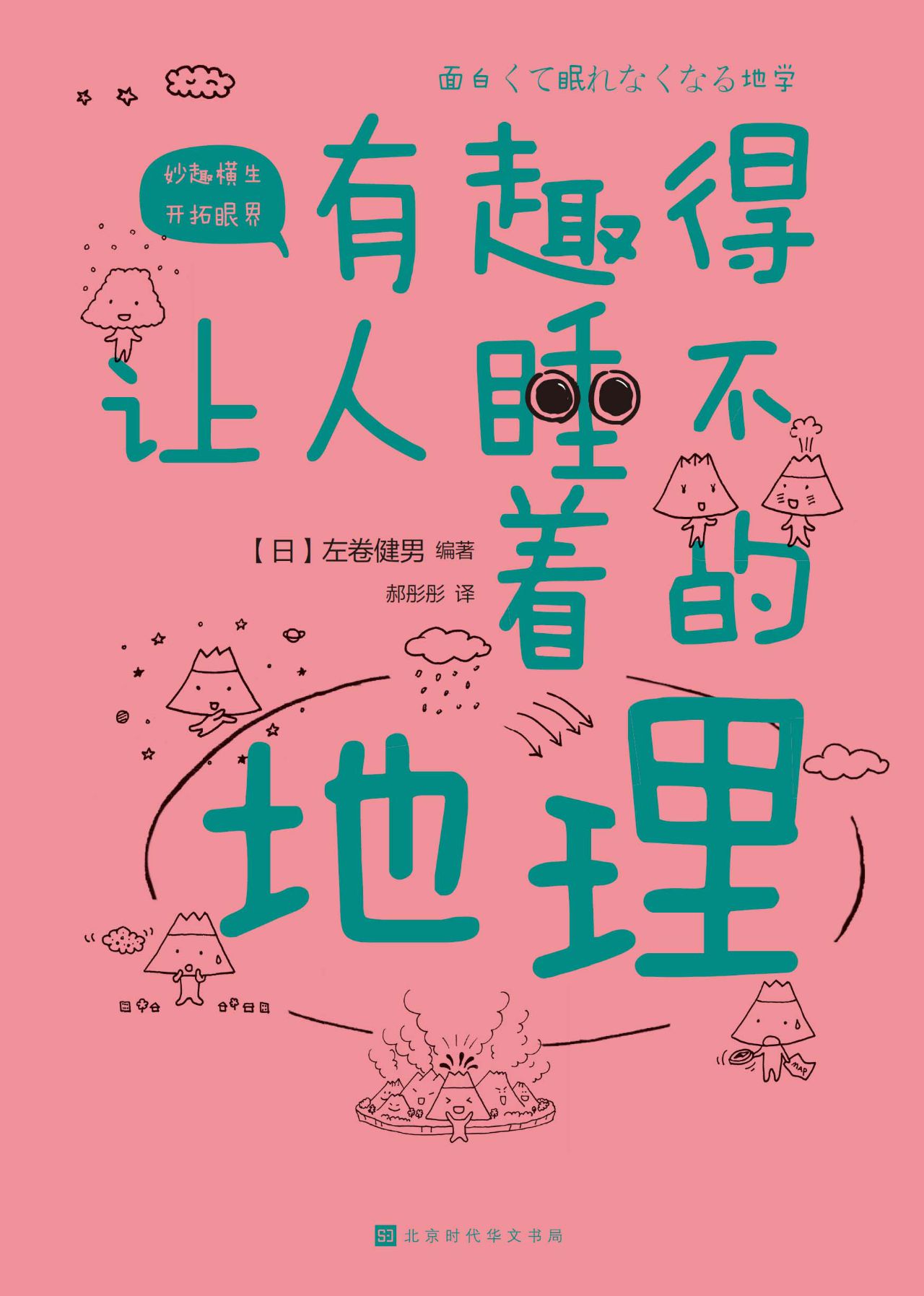 有趣得让人睡不着的地