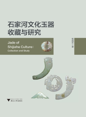 石家河文化玉器收藏与