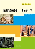 消逝的美洲辉煌——印