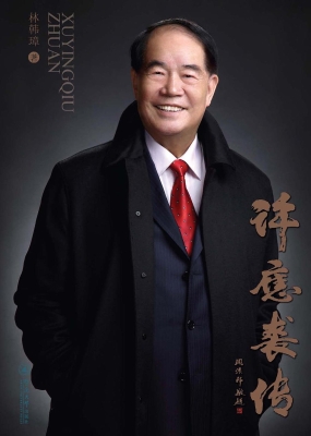 许应裘传