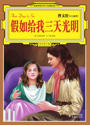 假如给我三天光明