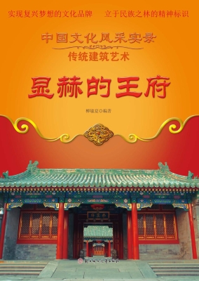 显赫的王府