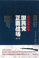 抗日战争时期国民党正