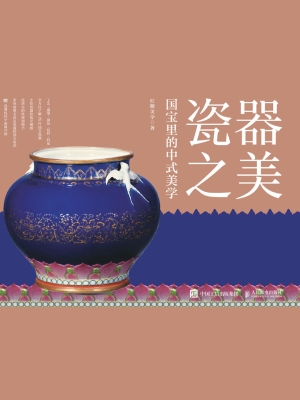 瓷器之美