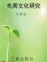先周文化研究