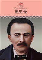谢里曼
