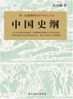 中国史纲