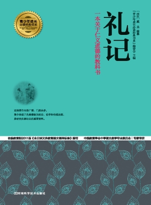 礼记