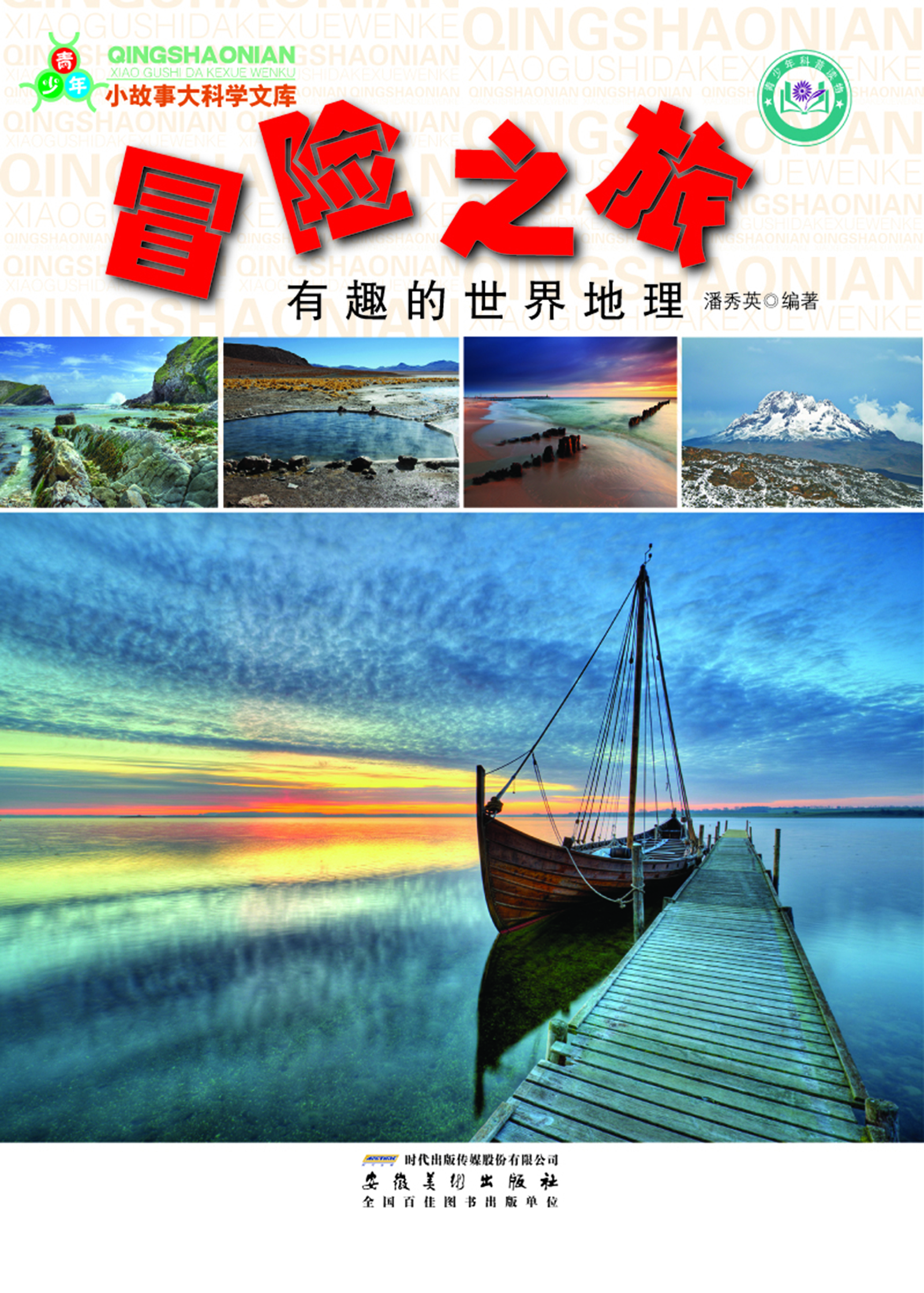 冒险之旅——有趣的世