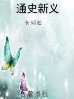 通史新义