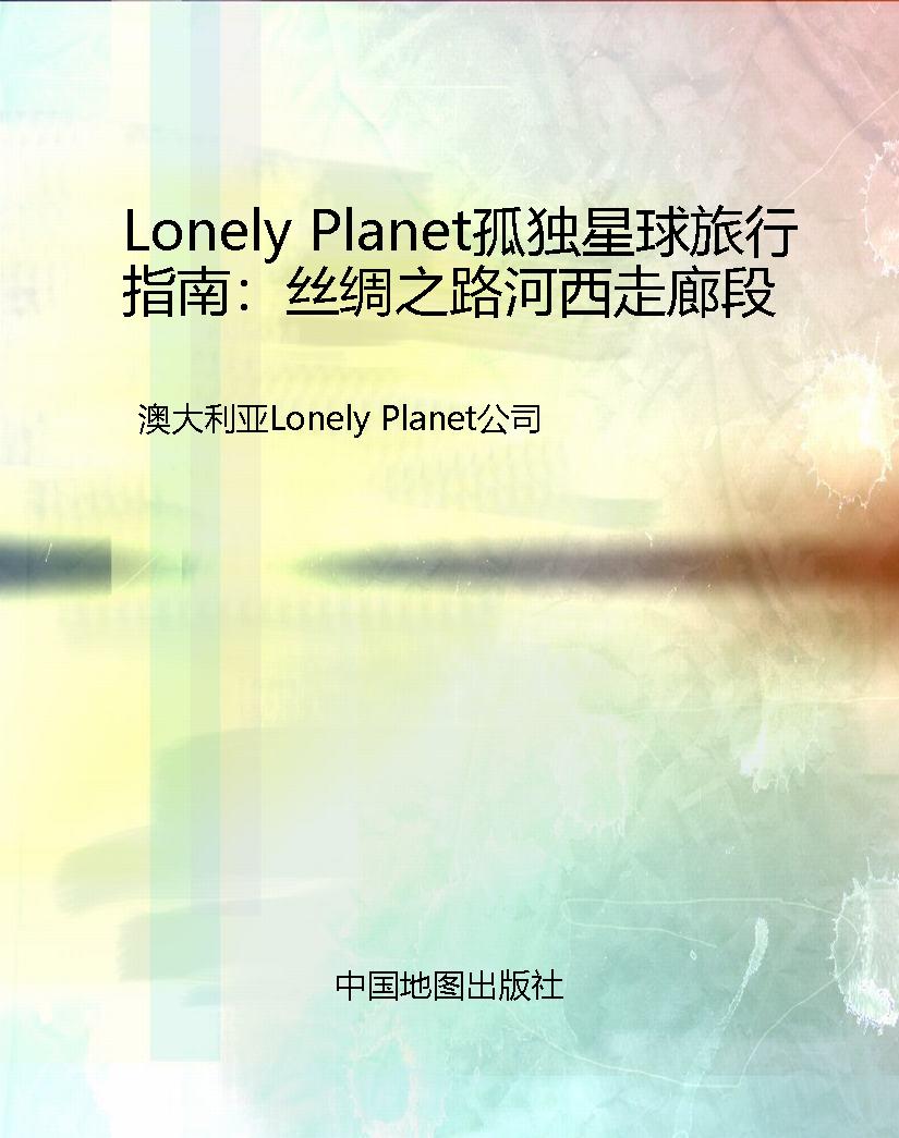 Lonely Planet孤独星