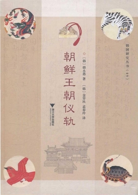 朝鲜王朝仪轨