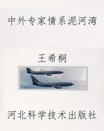 中外专家情系泥河湾
