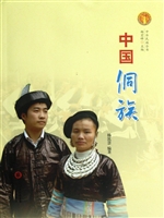 中国侗族（中华民族文化
