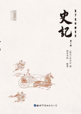 史记（第1册）