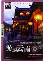中国最美的地方精华特