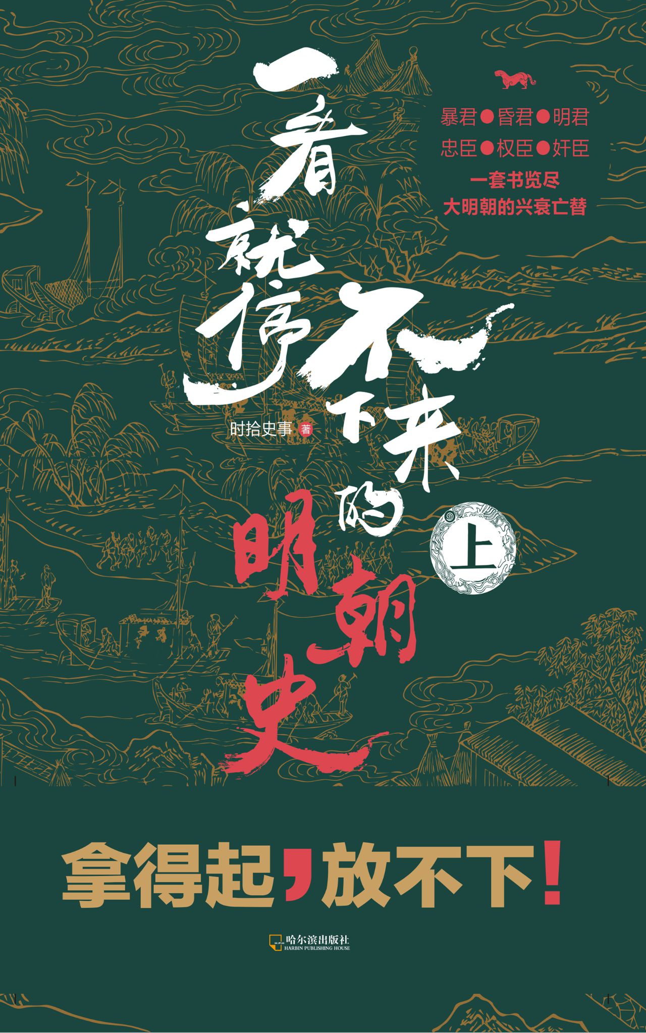一看就停不下来的明朝