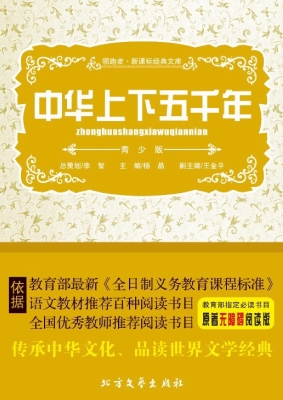 中华上下五千年