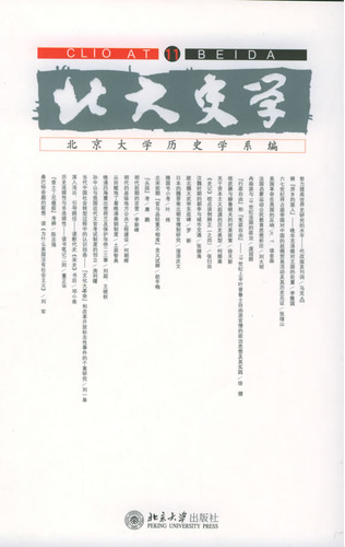北大史学(11)
