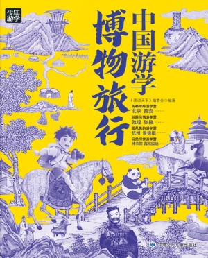 中国游学博物旅行