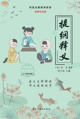 提纲释义