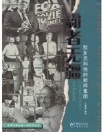 霸者无疆——默多克和