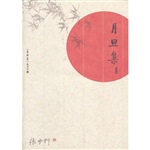 月旦集