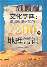 文化字典