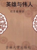 英雄与伟人