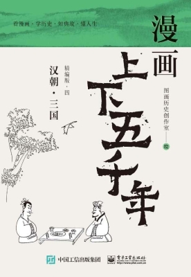 漫画上下五千年（精编版