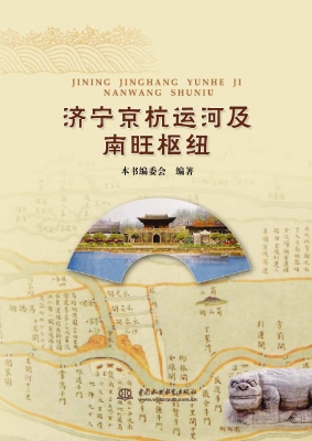 济宁京杭运河及南旺枢