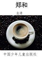 郑和