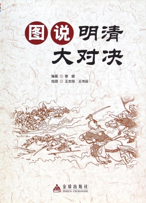 图说明清大对决