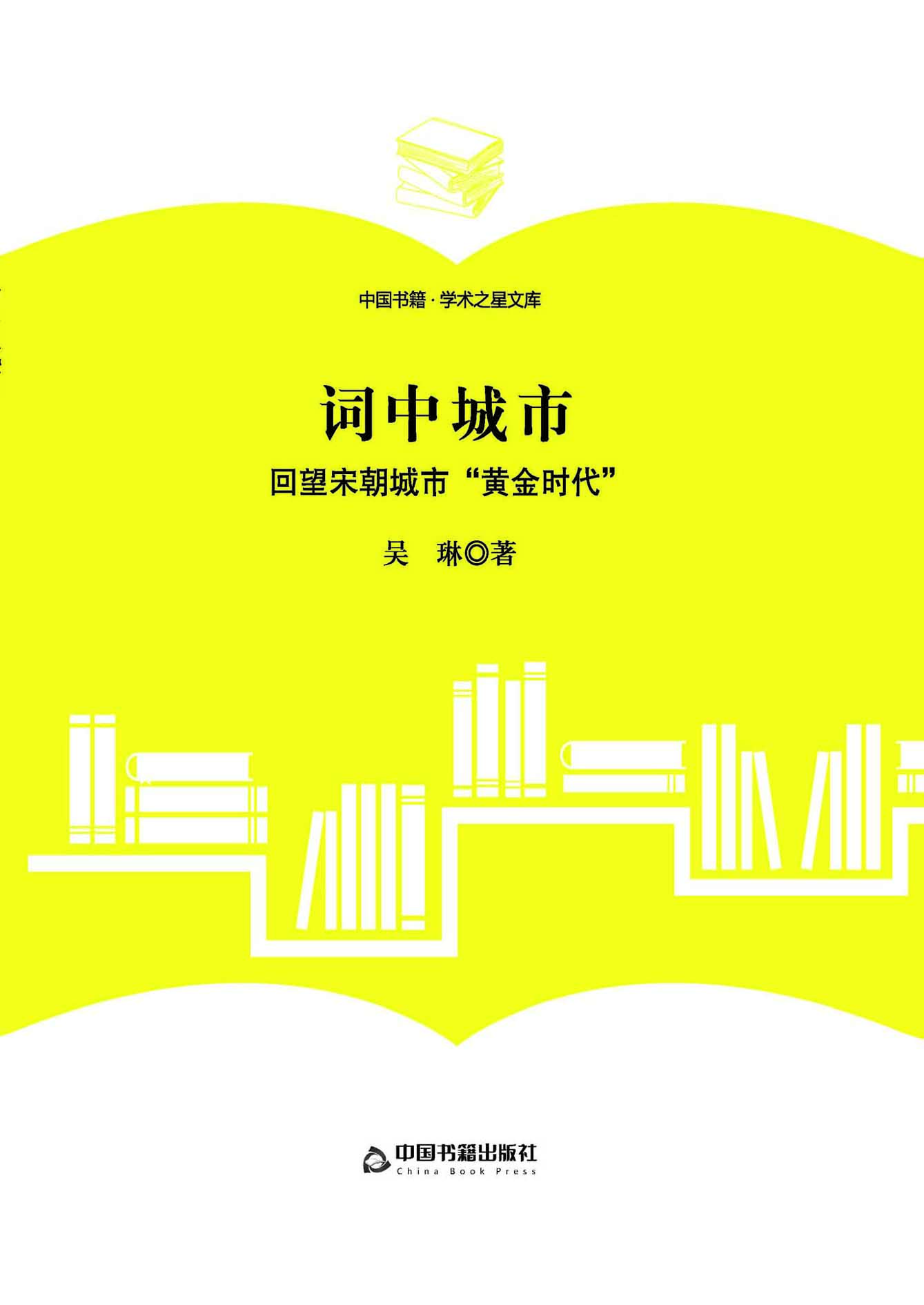 词中城市——回望宋朝