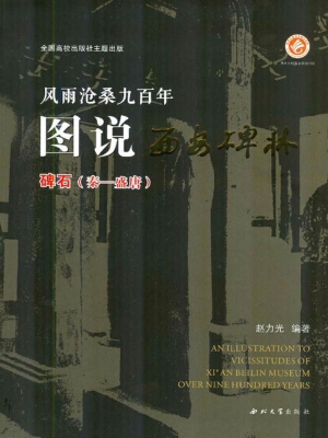 风雨沧桑九百年——图
