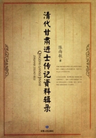清代甘肃进士传记资料