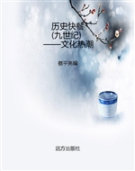 历史快餐（九世纪）——文