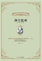 莎士比亚
