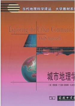 城市地理学
