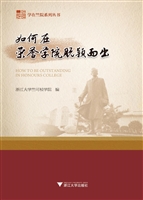 如何在荣誉学院脱颖而