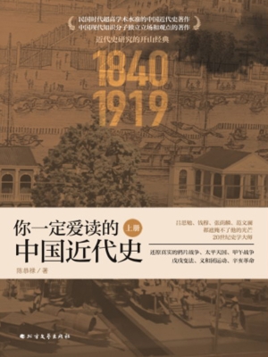 你一定爱读的中国近代