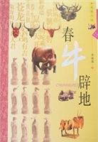 春牛辟地