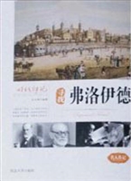 寻找弗洛伊德