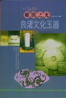 雕镌之光——良渚文化