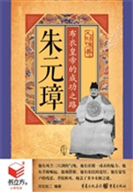 朱元璋：布衣皇帝的成功