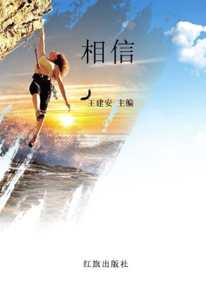 相信
