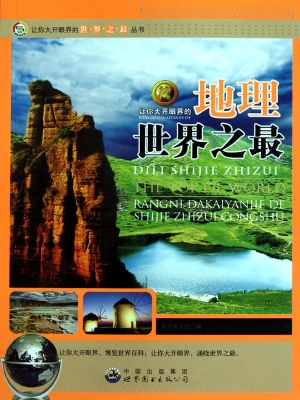 让你大开眼界的地理世