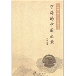 宁海的中国之最