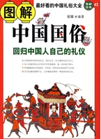 图解中国国俗