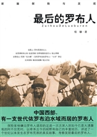 最后的罗布人